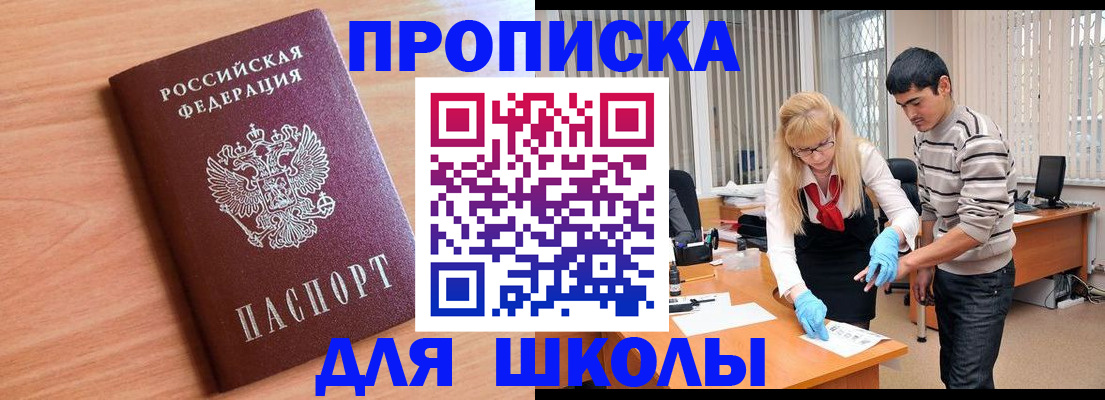 регистрация для школы в Хасавюрте