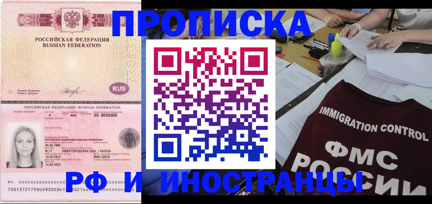 миграционный учет в Хасавюрте
