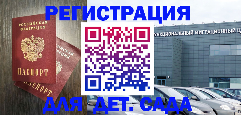прописка для школы в Хасавюрте