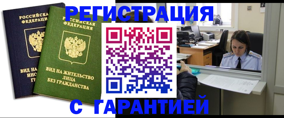 временная регистрация недорого в Хасавюрте